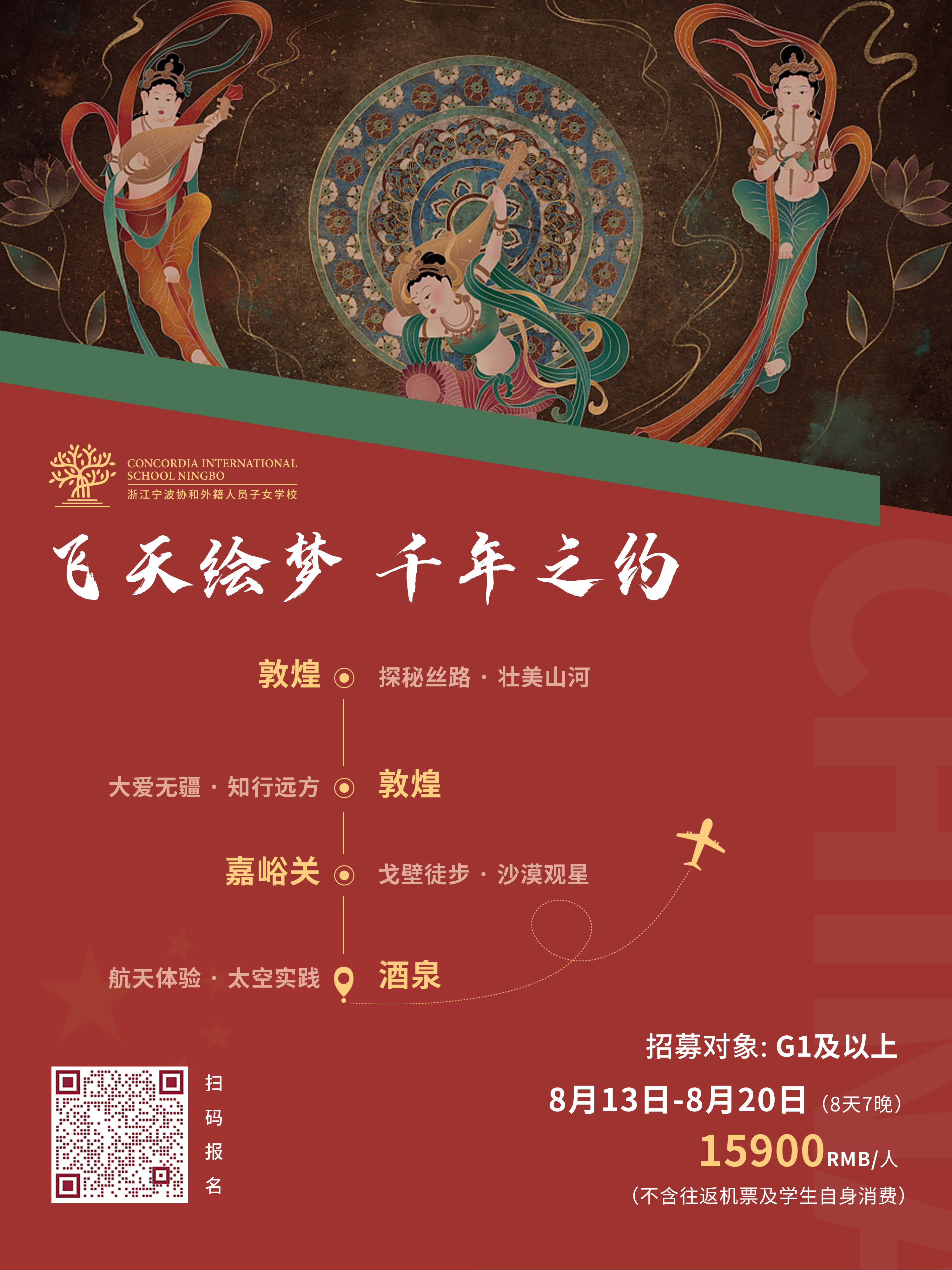 Summer Camp | Exploring Dunhuang Culture and Aesthetics