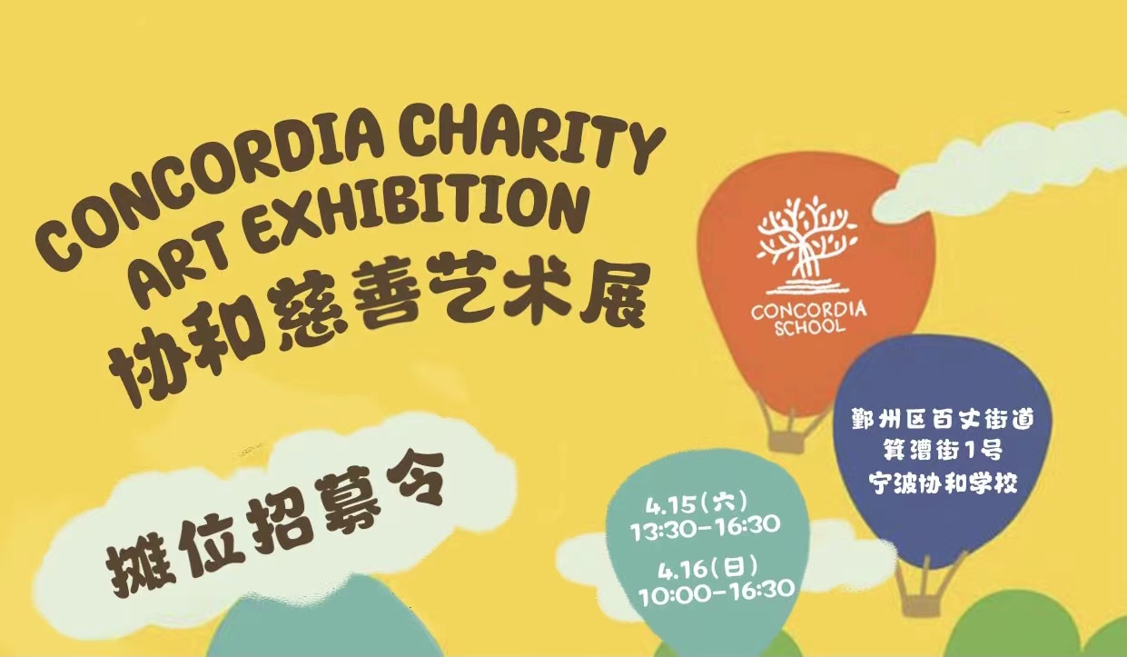 Call for Vendors | Concordia Charity Art Exhibition